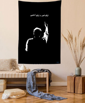 Imran Khan "إِيَّاكَ نَعْبُدُ وَإِيَّاكَ نَسْتَعِينُ" Printed Tapestry